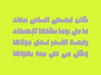 Masqool - Arabic Font خط عربي arabic arabic calligraphy design font islamic calligraphy typography تايبوجرافى تايبوغرافي تصميم حروف خط عربي خطوط عربية فونت