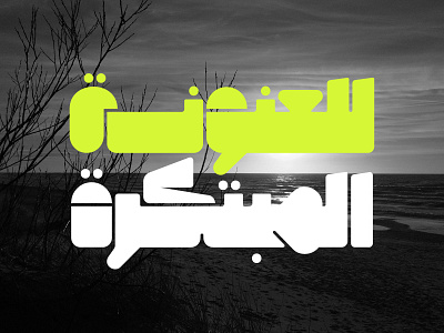 Masqool - Arabic Font خط عربي