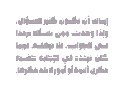 Masqool - Arabic Font خط عربي arabic arabic calligraphy design font islamic calligraphy typography تايبوجرافى تايبوغرافي تصميم حروف خط عربي خطوط عربية فونت