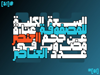 Masfoof - Arabic Font خط عربي