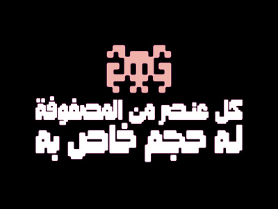 Masfoof - Arabic Font خط عربي