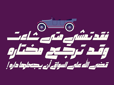 Makeen - Arabic Font arabic display font typography