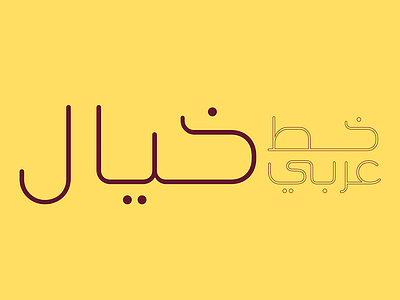 Khayal - Arabic Font