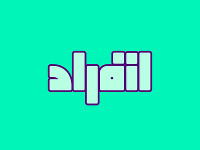 Enferad - Arabic Font arabic display font typeface typography
