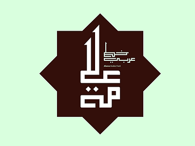 Alama - Arabic Font (coming soon) arabic branding display font typography