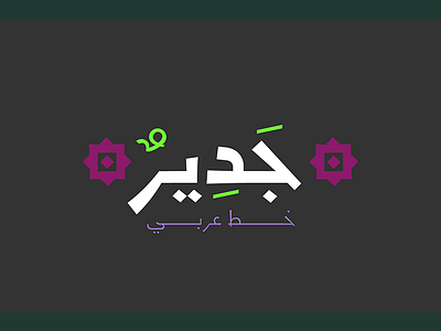 Jadeer - Arabic Font