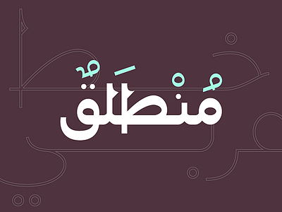 Montalaq - Arabic Typeface