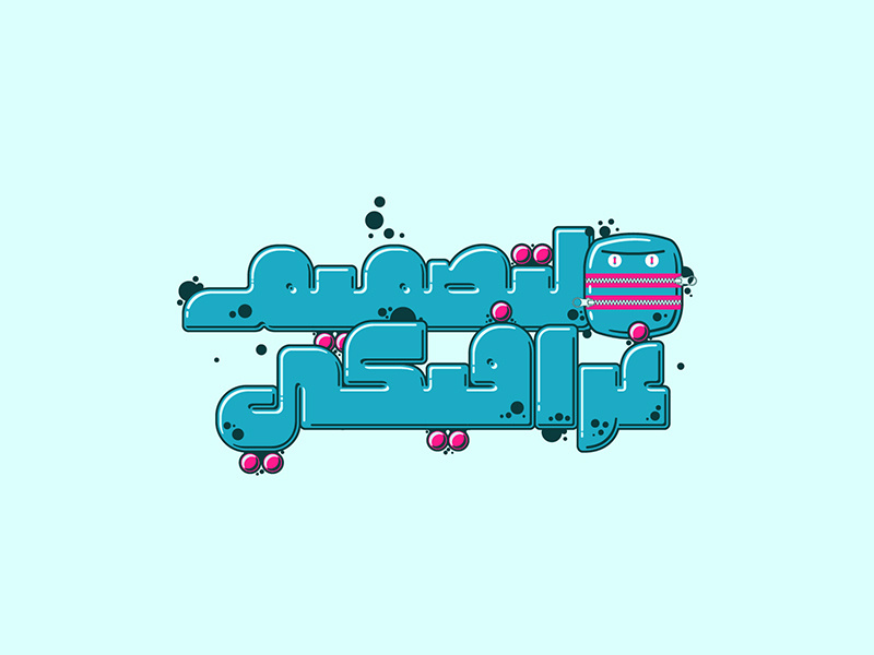 Graffitica - Arabic Colorfont colr sbix svg-opentype svg font color font خط ملون حروف تايبوجرافى islamicart islamic calligraphy خط عربي فونت arabic calligraphy arabic font calligraphy typeface display typography font arabic