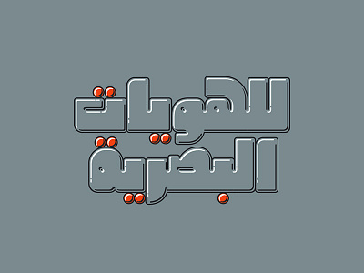 Graffitica - Arabic Colorfont