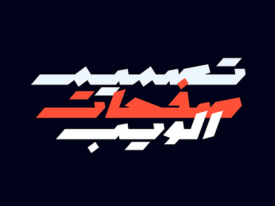 Mawzoon - Arabic Font