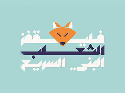 New Arabic Font (Coming Soon!)