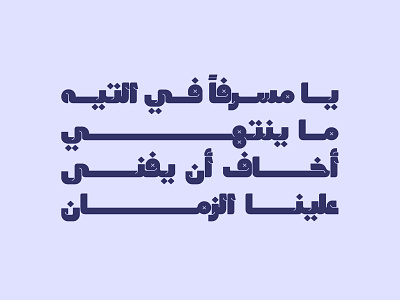 Lattouf - Arabic Font arabic arabic calligraphy display font islamicart typography تايبوجرافى حروف خط عربي فونت