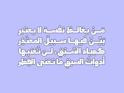 Lattouf - Arabic Font arabic arabic calligraphy display font islamic calligraphy typography تايبوجرافى حروف خط عربي فونت