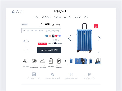 E-commerce Product Details - DELSEY Iran