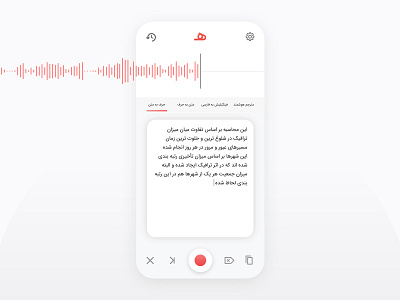 Voice to Text app - Heeva ai application design ios app redesign speech type ui voice voice assistant