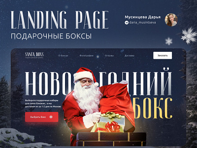 Landing page of gift boxes I New year 3d concept design figma graphic design landing page ui web design