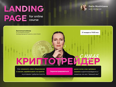 Landing page for online course I Сайт курса по крипте concept figma graphic design investment landing page ui website лендинг