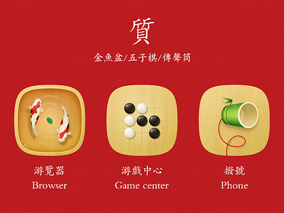 Red browser dial fish game gobang gui icon phone red theme ui wood