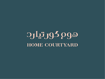 Home Courtyard arabic arabic typography art branding classic design green identity invitation logo mark typography yellow