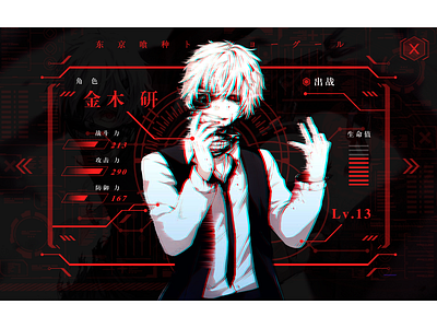 Tokyo Ghoul-東京喰種