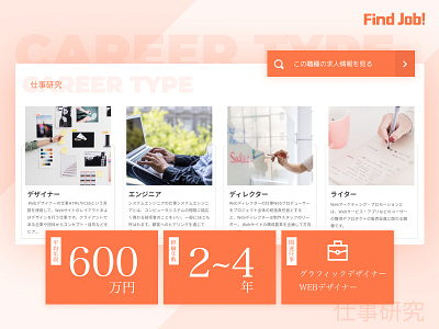 Career Research - Find Job! branding japanese recruitment typography uidesign web design 日本語