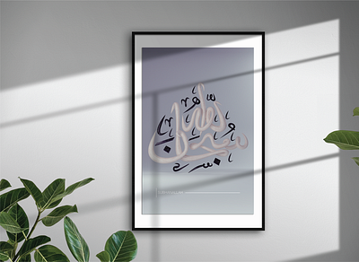 Subhanallah | 3D Calligraphy Art 3d calligraphy digitalart modernart typography