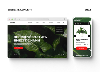 The concept of the plant store website design design concept home page landing page online store plants shop ui web webdesign website
