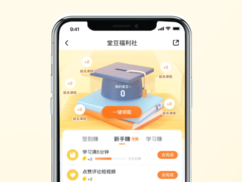 Tangdou Welfare Society ae chinese，icon，tradition，realistic design ui