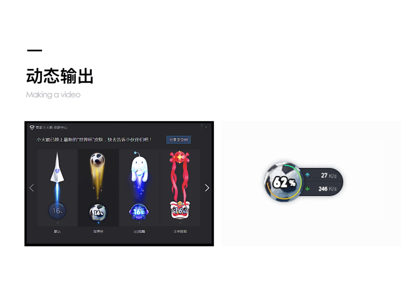 Computer butler World Cup skin ae chinese，icon，tradition，realistic design ui