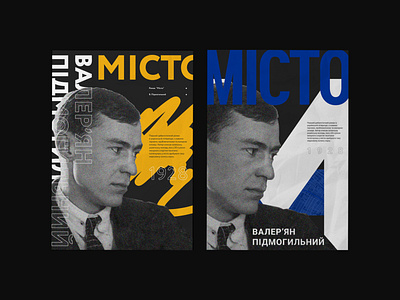 Ukrainian poster for the book "Misto" Valer'yan Pidmogilniy