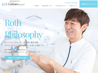 矯正歯科のウェブサイト orthodontist dentist