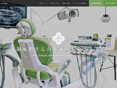 Dentist 歯科医院のウェブサイト Main care clinic dental dentist design medical site web website