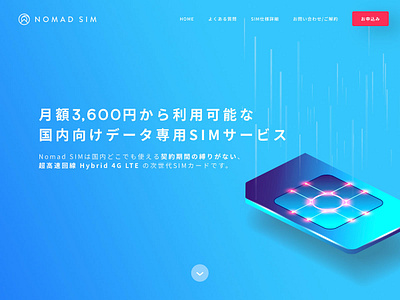 Nomad SIM 通信サービスのサイト