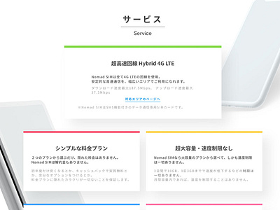 Nomad SIM Service 通信サービスのサイト