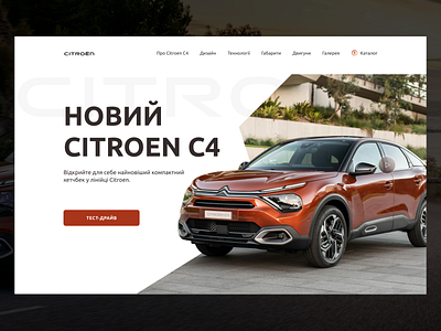 Main page_landing page for Citroen C4 branding landign page car cars design citroen design landing page orage car red car road start page test drive ui web design