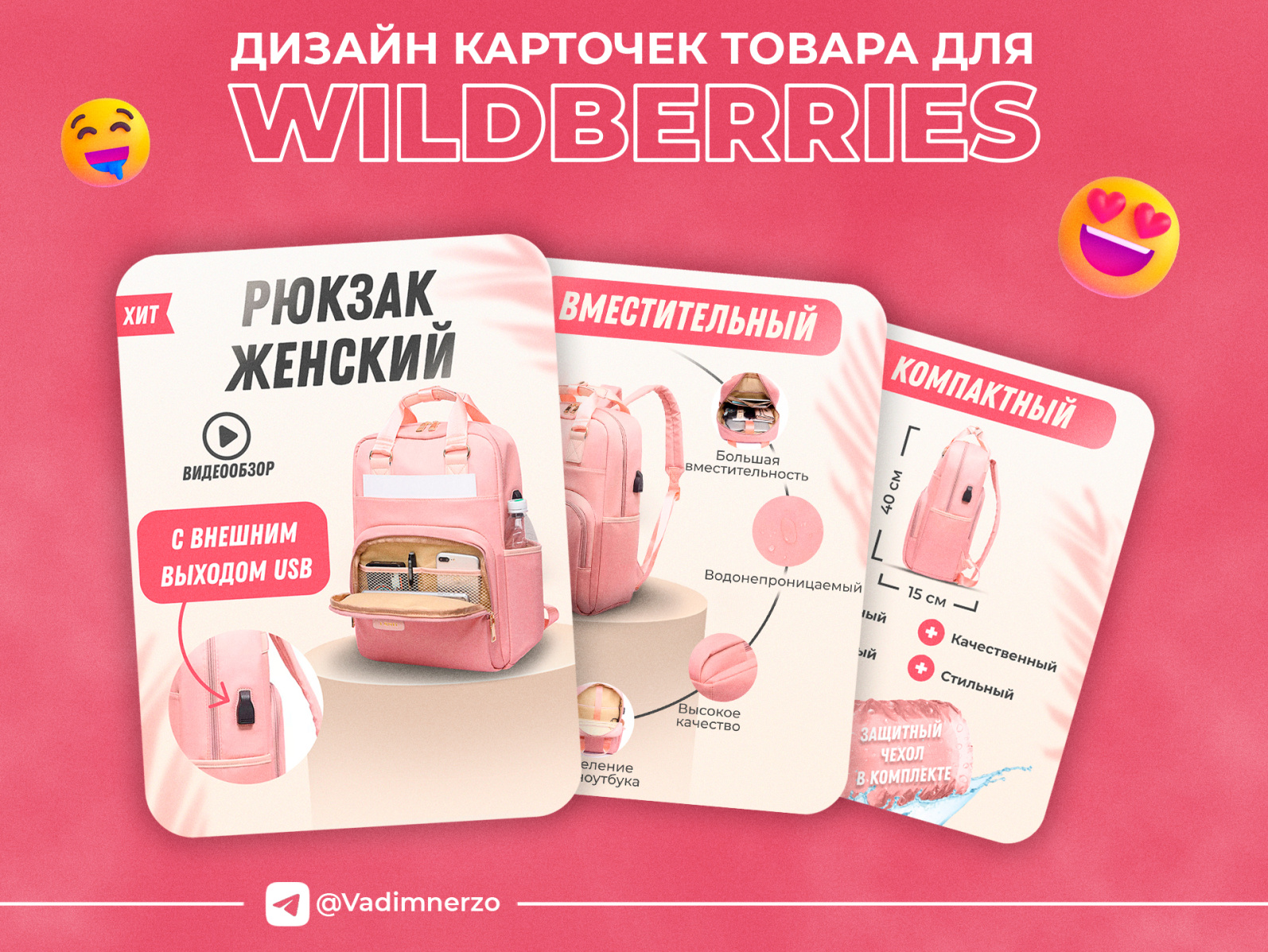 Дизайн карточки товара для wildberries