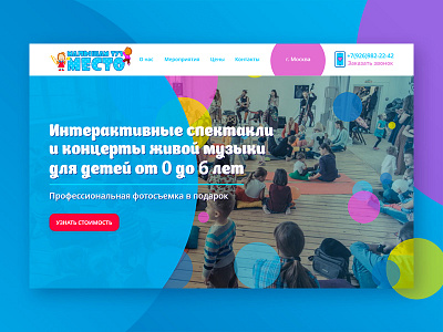 Landing Page interactive concerts of live music for children children concerts landing music okdigital portfolio ui ux web website