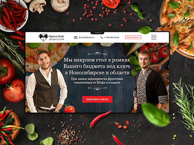 Catering Kate Brothers catering food graphicdesign icon landingpage okdigital portfolio restaurant uiux webdesign webdevelop work