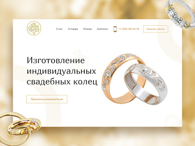 Making Wedding Rings header landing okdigital portfolio rings ui ux web website wedding