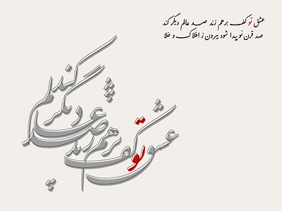 Your Love calligraphy graphic design persian calligraphypoem by rumi