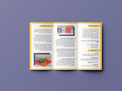 Arabic Brochure brochure graphic design layout design typography