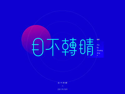 Font design chinese fonts font design