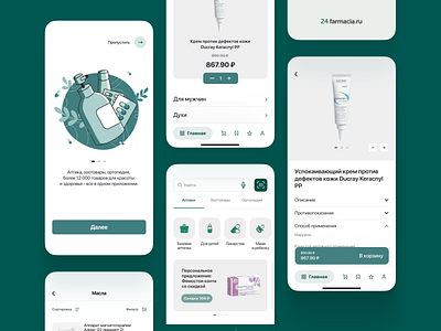 Farmacia — mobile app app app design application cure drugstore medical app medicament medicine medicine app mobile mobile app mobile app design mobile design mobile ui pharma pharmacy remedy ui uiux ux