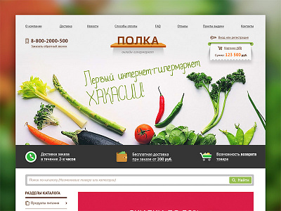 Work In progress — web-design for online market chipsa design food khakasia shelf site web website wip