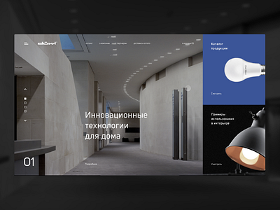 Smart Home inner page blue bulb chipsa concept design light motion site ui ux web website