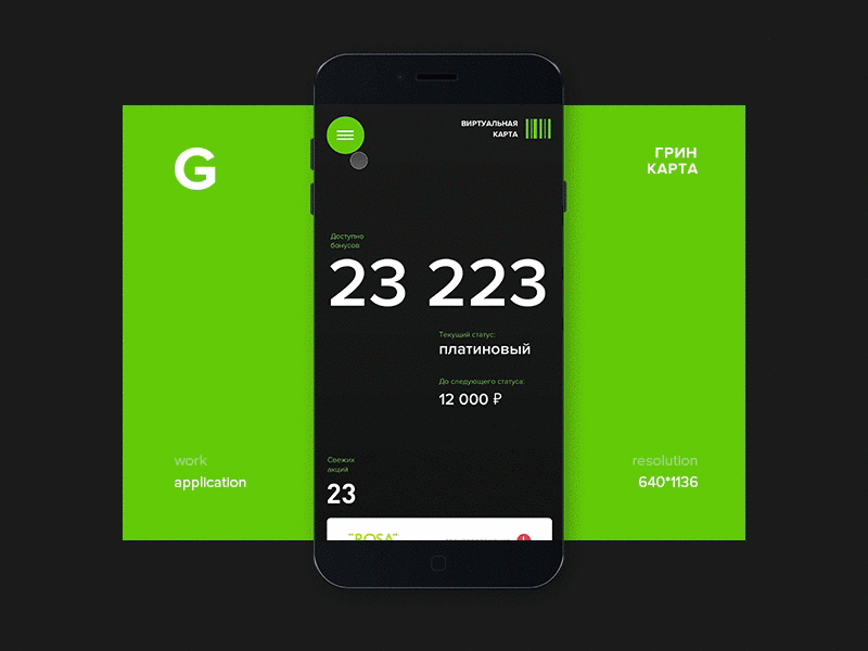 Green Card — Loyalty Program App