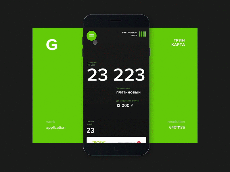 Green Card — Loyalty Program App app chipsa design ios loyalty mobile motion ui uiux ux