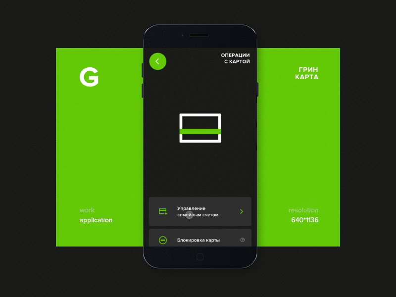 Green Card — Loyalty Program App app chipsa design ios loyalty mobile motion ui uiux ux