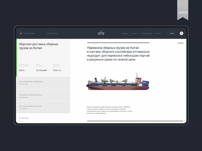 Pacific Asia Group — AIGA chipsa delivery fullscreen minimal ship ui uiux ux webdesign