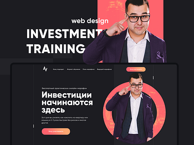 Web-Design for the project "Investment Training" animation motion graphics ui web design